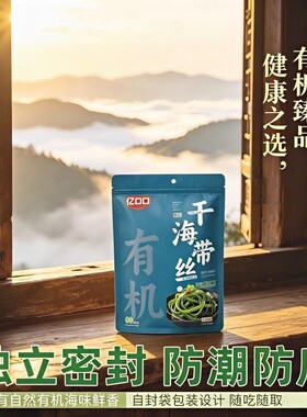 海带丝有机一级干货免洗压缩无沙免煮凉拌下饭菜批发商用熟干海带