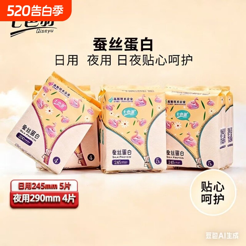 245mm每包5片超薄日用透气纯棉卫生姨妈巾