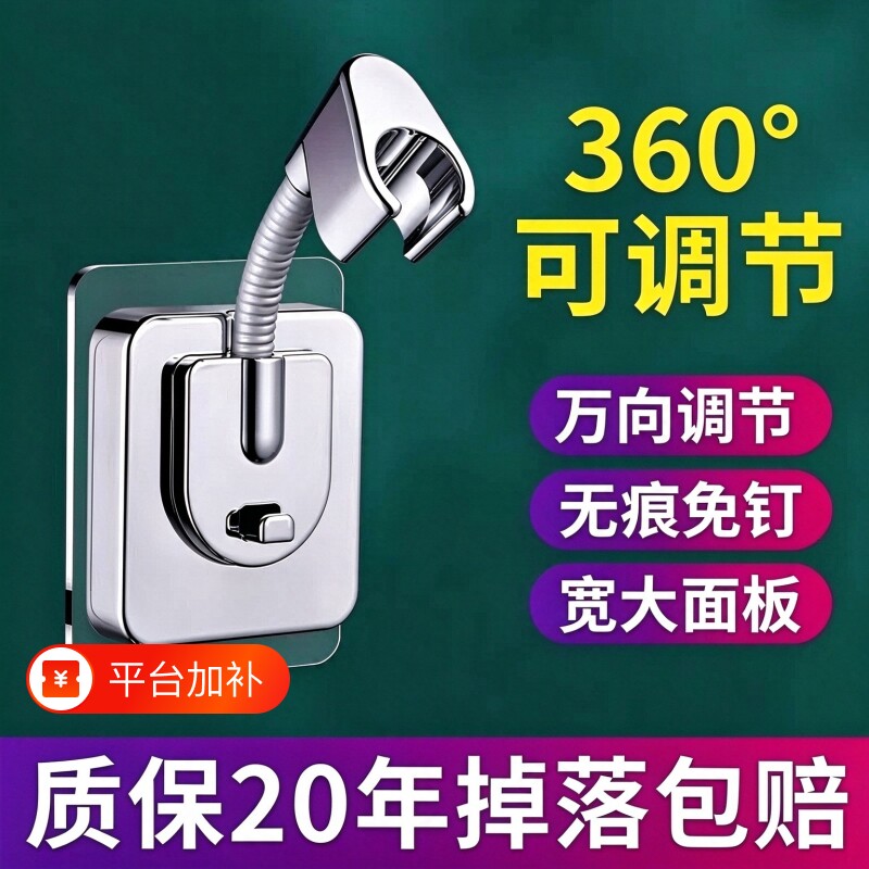 花洒淋浴喷头支架免打孔浴室水管配件固定器浴霸万向花晒底座神器