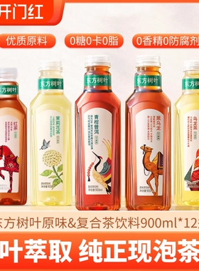农夫山泉东方树叶无糖茶饮料900ml*12瓶茉莉/乌龙/普洱/白茶/红茶