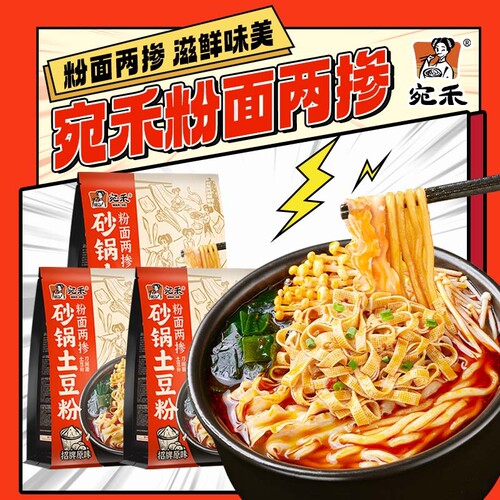 宛禾砂锅土豆粉粉面两掺方便速食刀削面肥汁酸辣粉夜宵麻辣烫