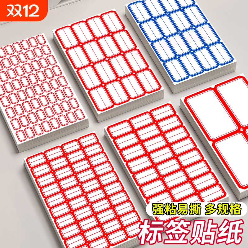 标签贴纸自粘不干胶手写可粘贴口取纸标记号贴防水标贴不留胶办公用品分类贴商品索引标价格便签便利贴姓名贴