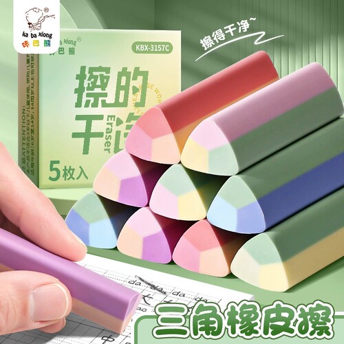 超干净三角可擦橡皮素描