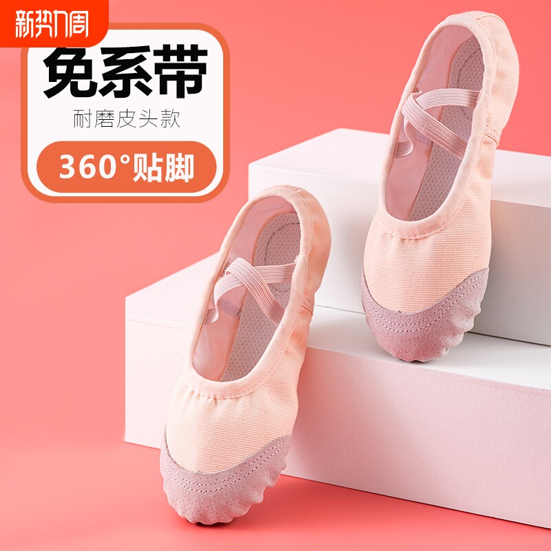 儿童舞蹈鞋女童软底跳舞鞋猫爪练功鞋免系带肉粉色带皮头芭蕾舞鞋
