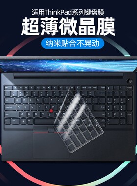 超薄透明键盘膜thinkpad专用