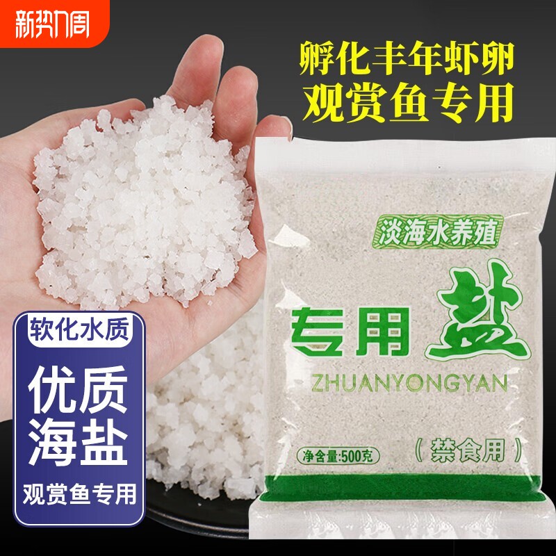 鱼缸盐专用盐海盐锦鲤观赏鱼消毒水族鱼盐黄盐球养殖淡水水质养鱼