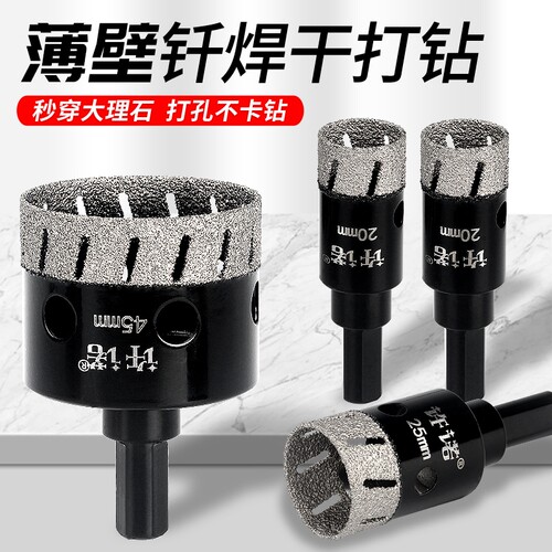 【薄壁干钻】瓷砖开孔器