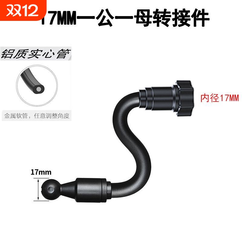 17MM球头公母头延长杆连接杆直播懒人车载手机支架转换软管连接头
