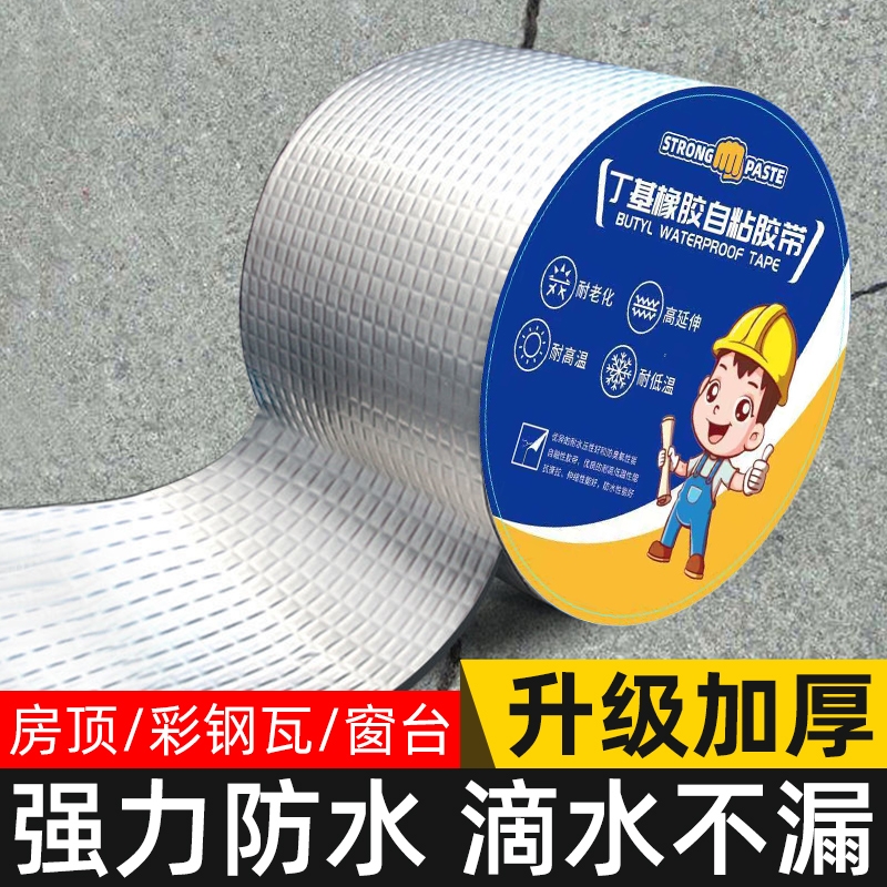 丁基防水胶带自粘|超3000次加购
