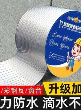 丁基防水胶带强力自粘补漏贴墙面裂缝防漏水胶带楼顶漏水丁基卷材