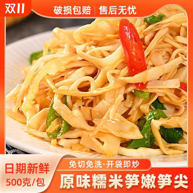 笋丝非干货嫩笋农家竹笋新鲜炭烤笋尖毛竹笋新笋丝天然糯米笋