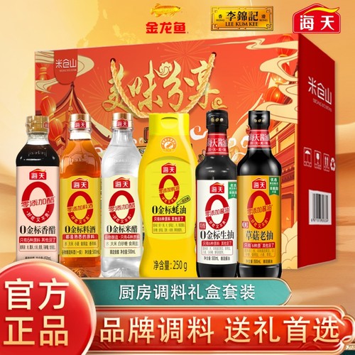 海天生抽酱油调料组合套装