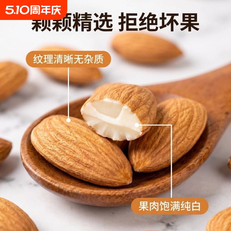 甜味巴旦木仁500g扁桃仁杏仁巴达木炒货零食干果孕妇坚果