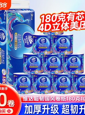 维达4d立体美压花卷纸有芯超韧纸巾1800克卷纸筒卫生纸厕纸家用
