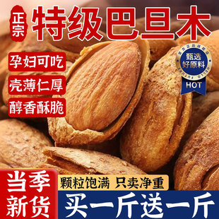 2025新货巴旦木坚果仁开心原味新疆杏仁孕妇无添加批发零食年货节