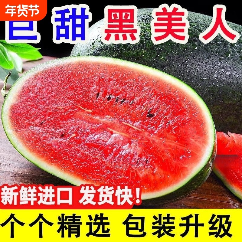 【越南进口】黑美人西瓜正宗应季麒麟瓜当季新鲜水果高甜水足健康,水产肉类/新鲜蔬果/熟食,西瓜,淘宝优惠券,粉丝福利购,淘宝优惠卷