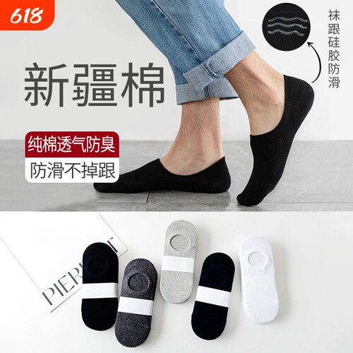 纯棉夏季男士船袜防臭吸汗