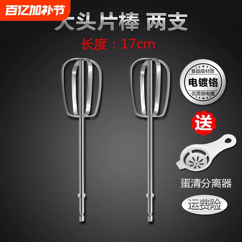 ACA北美AHM-P125A/120B电动打蛋器搅拌棒12线打蛋头4线和面棒配件