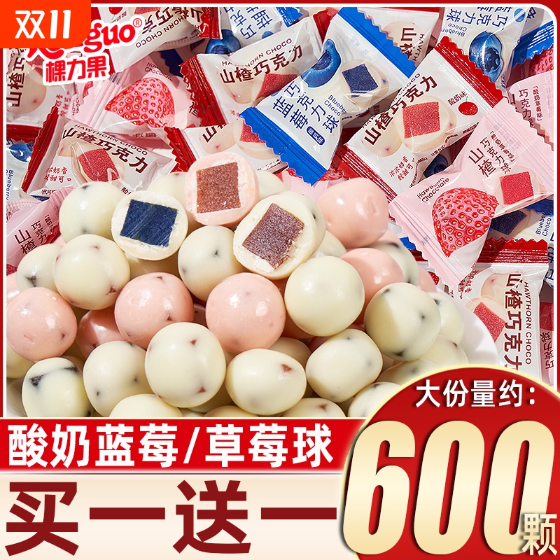 蓝莓球酸奶山楂球夹心巧克力球零食散装糖果网红小包装好吃童年