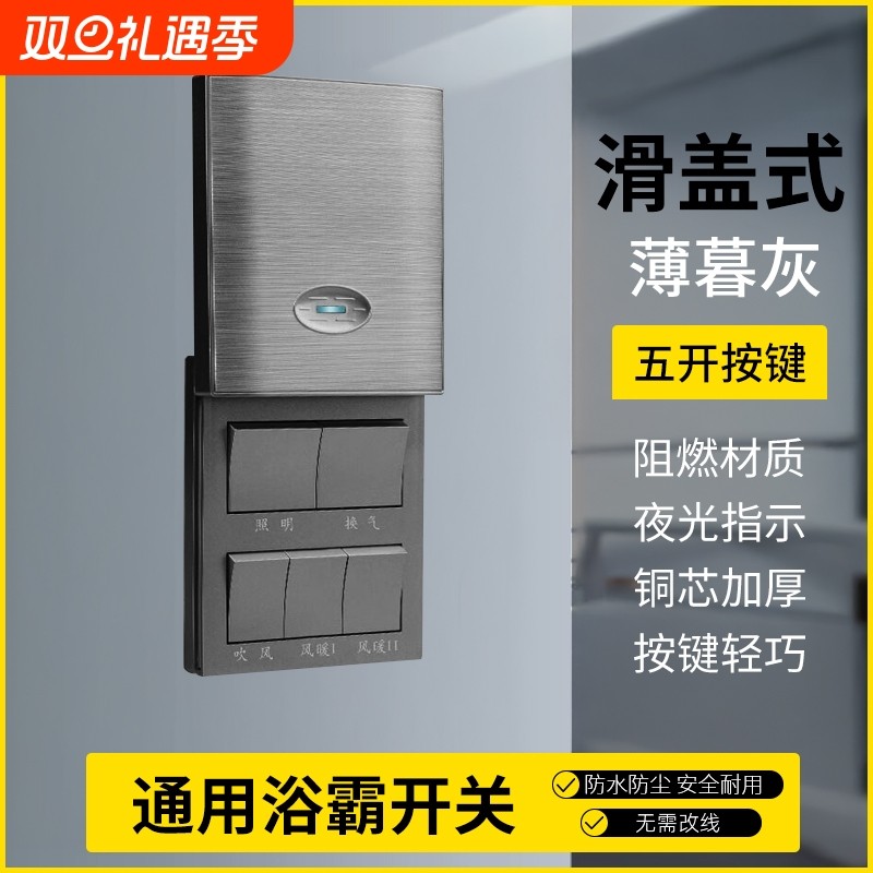 捷波朗浴霸开关五开防水卫生间浴室墙壁暖风开关面板控制老式照明