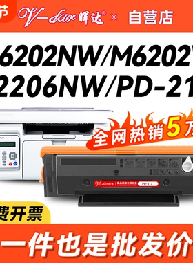 晖达适用奔图m6202nw硒鼓P2206NW粉盒PD213 m6202w墨盒Pantum M6603nw打印机p2210w芯片m6206w青春版pd-213e