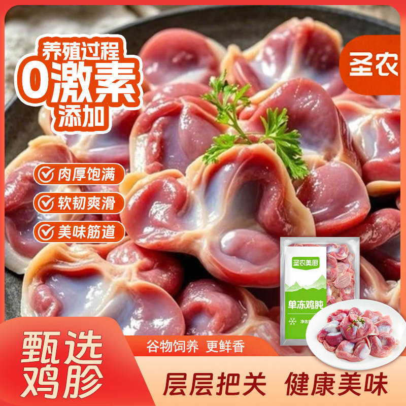 圣农美厨鸡肫小鸡胗冷冻鸡杂烧烤卤味火锅小串串生鲜食材新鲜食物
