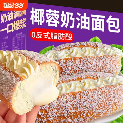 椰蓉奶油面包独立包装早餐点心