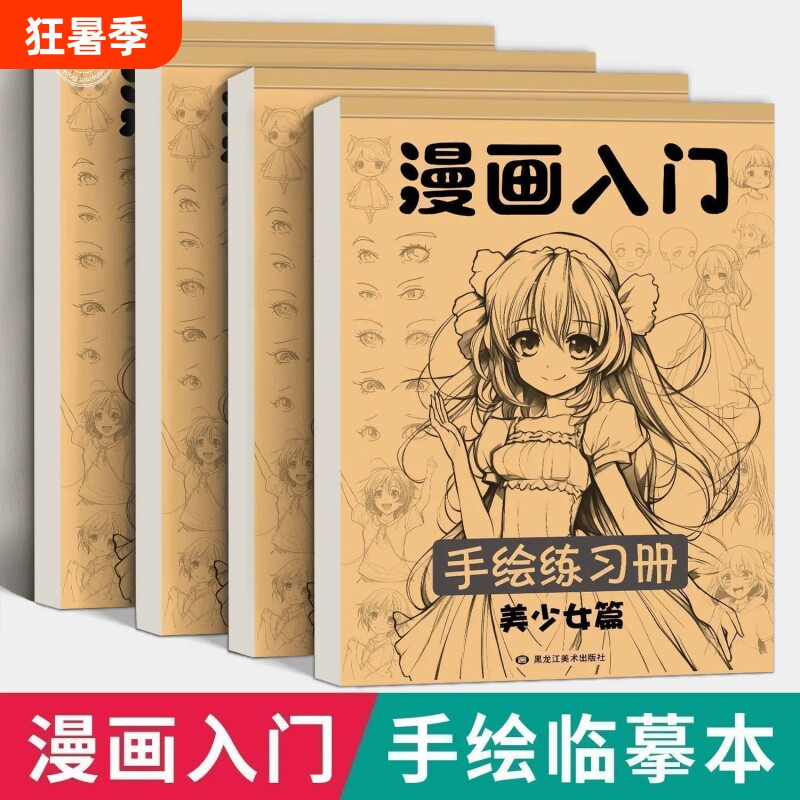 漫画手绘描摹本入门动漫绘画教程书人物临摹练习册美少女Q版古风结构线稿画画基础自学教程画册白描画本素描美术速写涂色填色