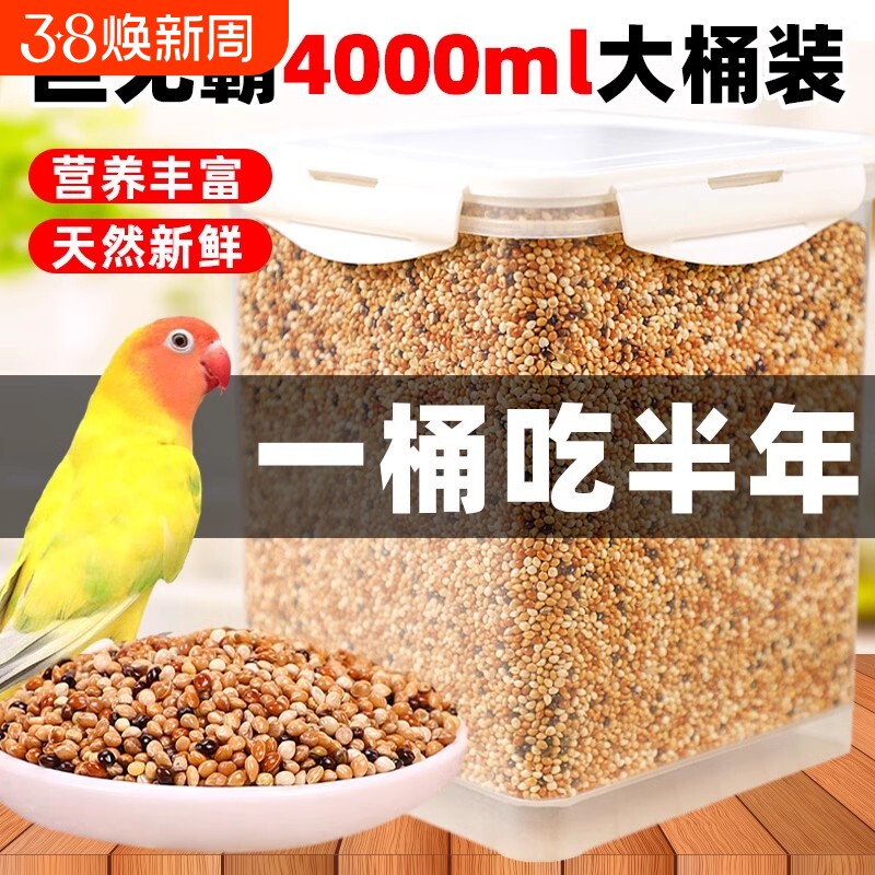 鹦鹉鸟粮饲料鸟食五色黍子带壳小米黄谷子玄凤虎皮牡丹珍珠鸟粮食