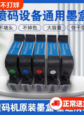智能手持喷码机墨盒2588通用快干适用惠普W3T10B2590陆宝顾晨950中敏js10/js12m/m127k/1704k/53s在线打码机