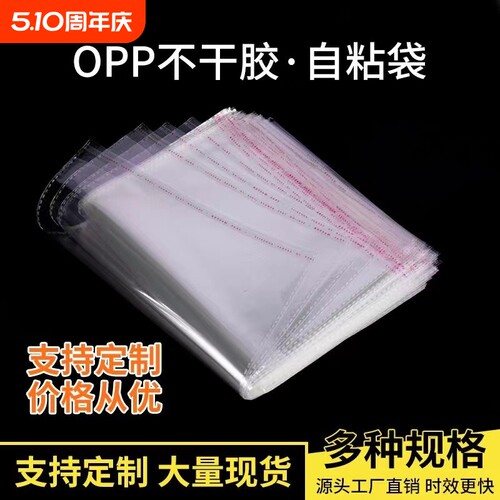 现货opp袋服装包装袋透明塑料袋子pe自粘袋不干胶自封袋袜子