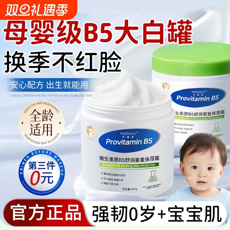维生素B5大白罐儿童保湿霜秋冬婴儿专用宝宝肤身体乳滋润肤乳补水