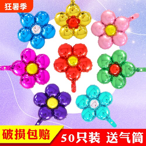 五瓣花铝膜气球结婚店铺开业装饰
