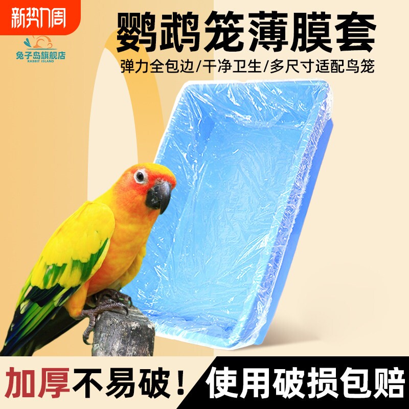 宠物薄膜套鸟笼托盘一次性塑料松紧套粪便垃圾袋清理底盘鹦鹉用品