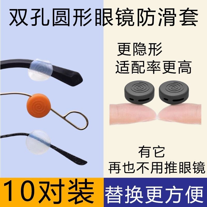 眼镜防滑脚套硅胶双孔圆款固定防掉神器防止掉落运动耳勾眼睛配件