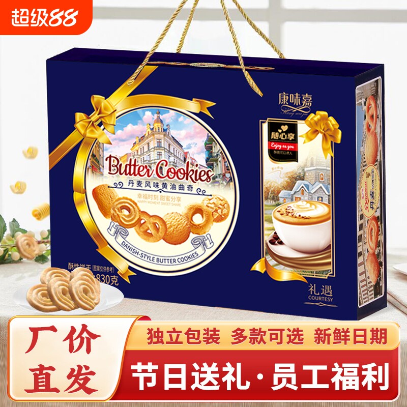 丹麦风味曲奇饼干礼盒高档盒装皇冠桃酥年货走亲礼包送礼面包节日