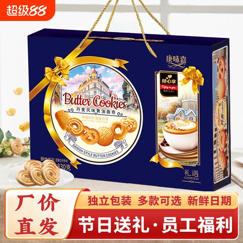 丹麦风味曲奇饼干礼盒高档盒装皇冠桃酥年货走亲礼包送礼面包节日