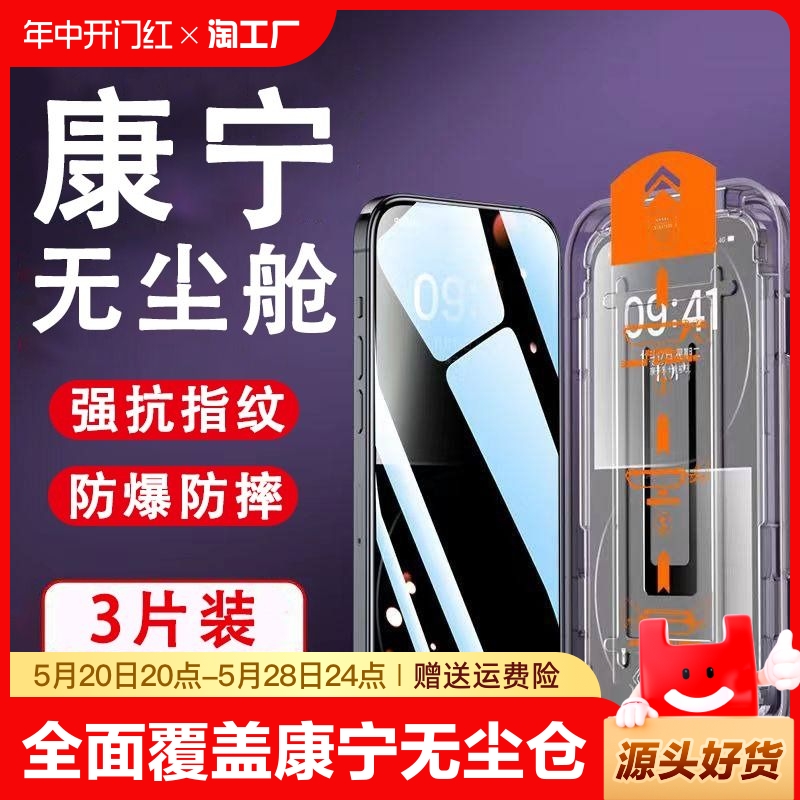 适用苹果15promax康宁钢化膜iPhone14plus防窥无尘秒贴13高清防爆12pro防摔11全屏覆盖x抗指纹xs贴膜xr手机膜-封面