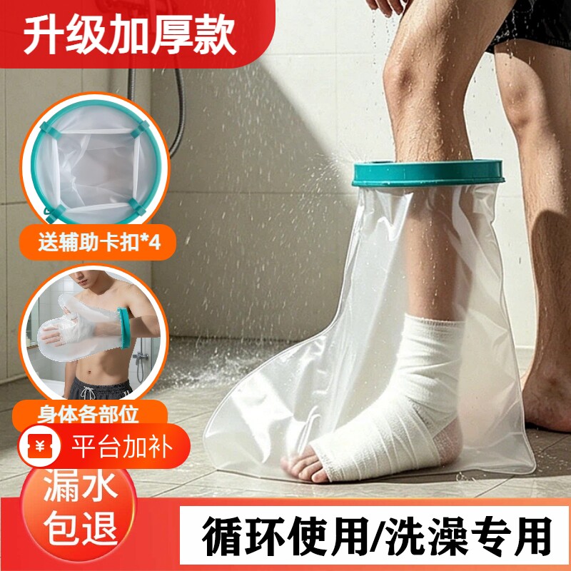 漏水术后洗澡防水套防水脚套受伤保护套手腕小腿膝盖骨折脚踝手部