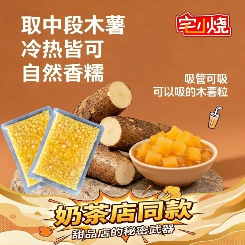 商用批发奶茶店用华南9号黄心木薯粒可吸木薯丁软糯香甜薯类制品
