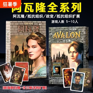 阿瓦隆桌游卡牌 亚瑟传奇抵抗组织中文政变新升级版狼人游戏杀