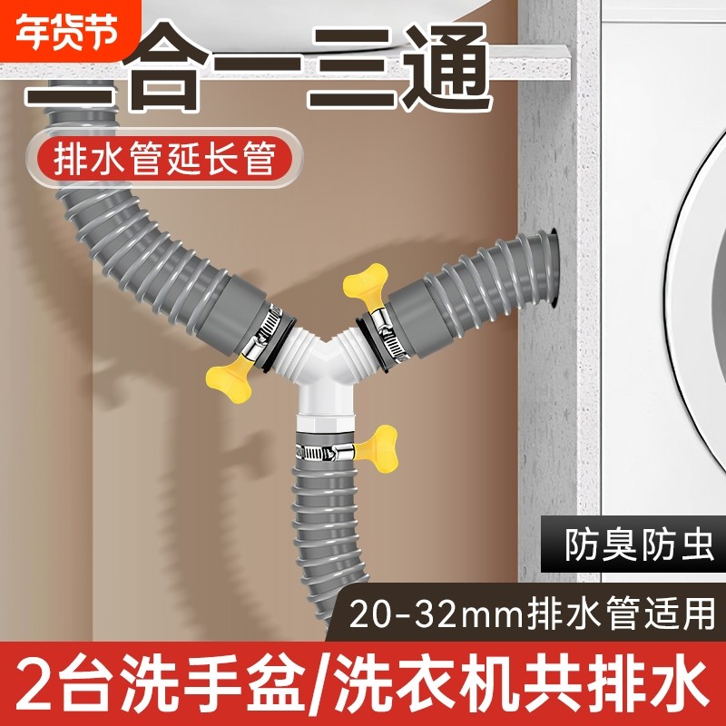 洗衣机排水管三通接头y型延长软管加长下水道地漏二合一接口防臭,家装主材,其它卫浴配件,淘宝优惠券,粉丝福利购,淘宝优惠卷