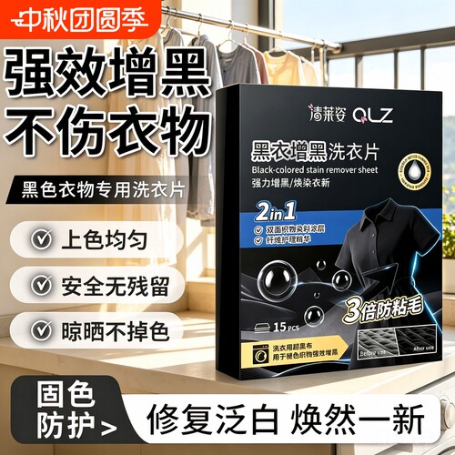 【官方正品】清莱姿衣物增黑片