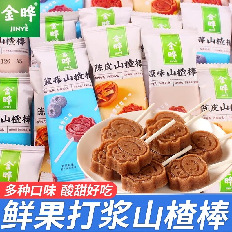 金晔原味蓝莓桑葚山楂棒棒糖小牛果脯休闲山楂棒陈皮好吃山楂条