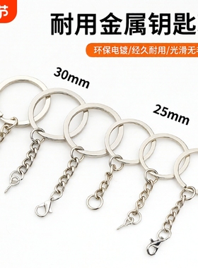 钥匙链diy钥匙扣圈金属钥匙圈挂单圈环环保挂链饰钥匙扣公仔挂件