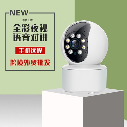 高清监控摄像头无线WiFi网络室内全彩远程双向语音对讲全景无死角