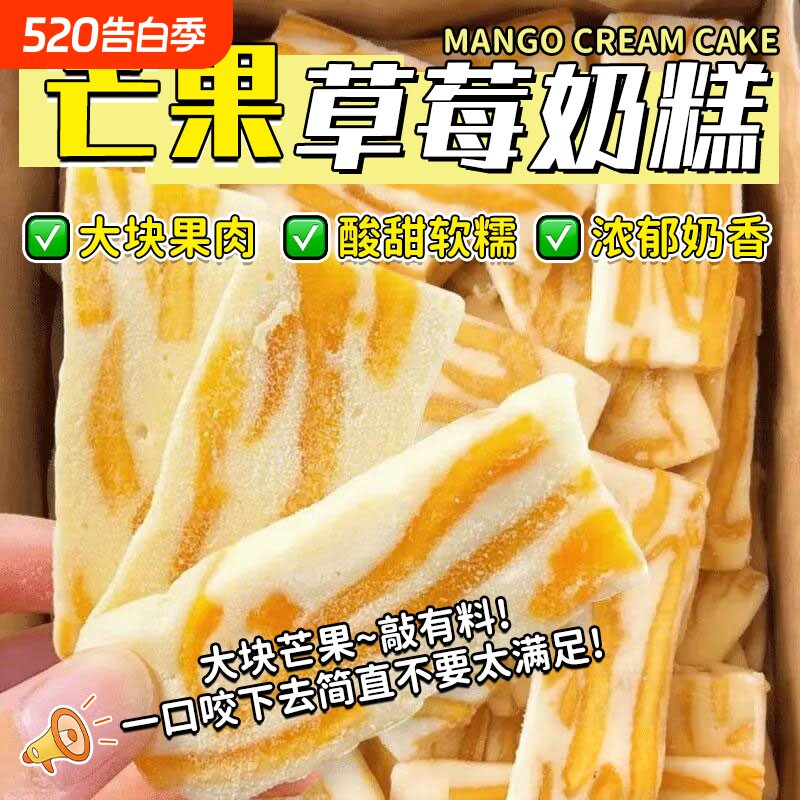 过年芒果草莓奶糕果干牛轧糖健康网红爆款小零食食品奶香解馋好吃