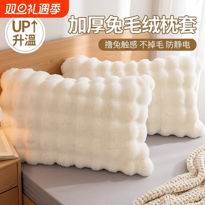 ins小仙女兔毛绒枕套一对装48*74白色珊瑚绒枕头套家用枕芯内