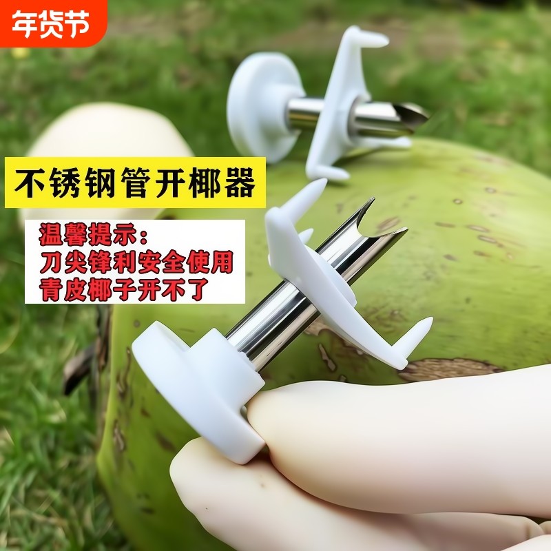 椰青开口器迷你椰子钻眼打孔工具水果店快速开椰子壳刀切割洞神器,厨房/烹饪用具,水果分割器,淘宝优惠券,粉丝福利购,淘宝优惠卷