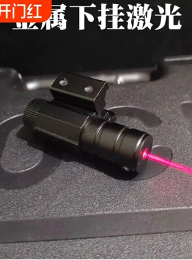 格洛克金属下挂激光瞄准器抛壳自动连发P320玩具模型fn57战术激光